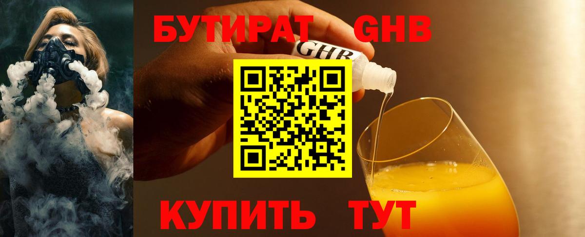 Бутират 99%  Вход с VPN  Новоалтайск 