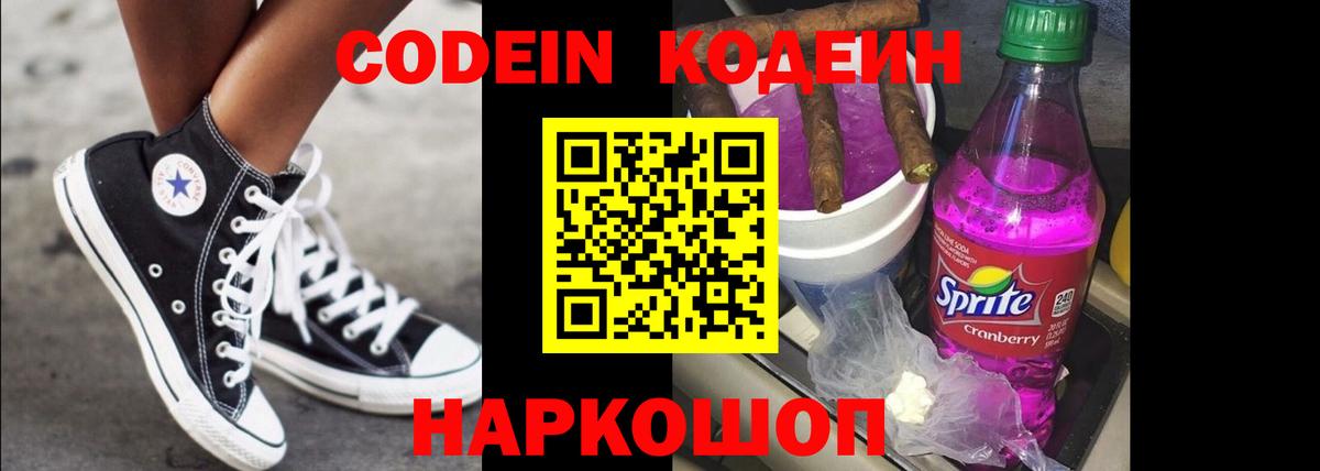 Новоалтайск  Кодеин Purple Drank  Вход с VPN 