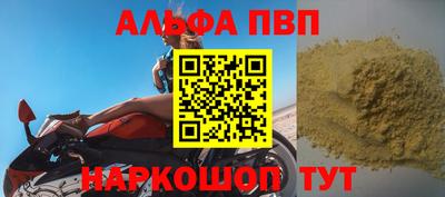 Альфа ПВП Сланцы