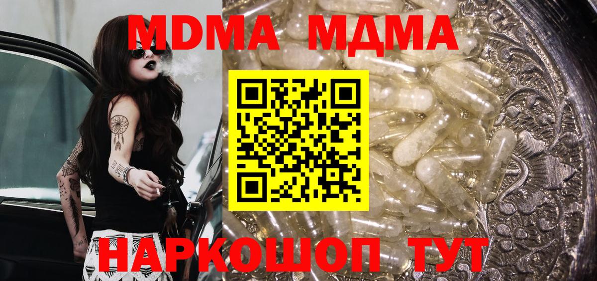 МДМА VHQ  Вход с VPN  MDMA Molly  Новоалтайск 