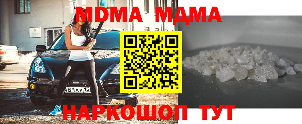 MDMA кристаллы Новоалтайск
