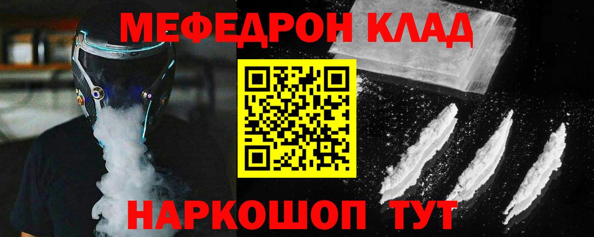 Меф  Меф мука  МЕФ  Вход с VPN  Мефедрон мяу мяу    как зайти  Новоалтайск 
