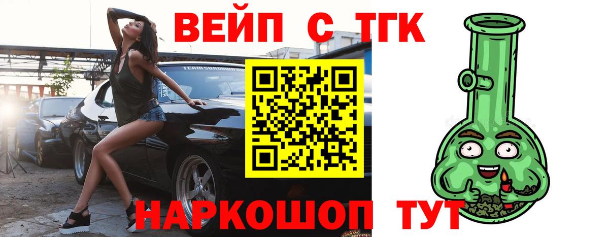 Новоалтайск  ТГК вейп с тгк  Вход с VPN 